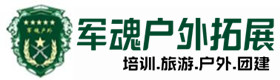 将乐县户外热气球拓展培训-出行建议-将乐县户外拓展_将乐县户外培训_将乐县团建培训_将乐县笑菲户外拓展培训